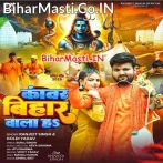 Kanwar Bihar Wala Ha.mp3