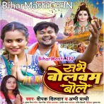 Kanwar Hole Hole Dole Sab Bol Bam Bole.mp3