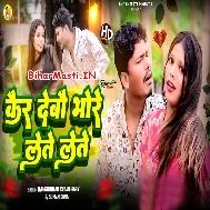 Kar Debo Bhore Lete Lete