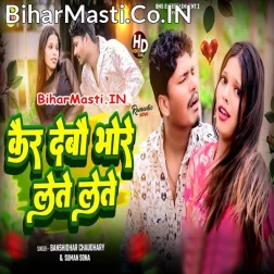 Kar Debo Bhore Lete Lete