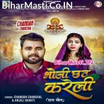 Kara Bhauji Chhath Ke Pujaiya.mp3