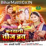 Karatani Teej Ke Varat Ae Mahadev Rakhiha Salamat Sendur.mp3