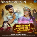 Kare Lagale Raja Ji Nokariya Ulti Pala Maar Ke Chalab