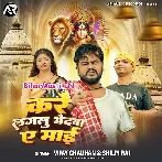 Kare Lagalu Bhedwa Ae Maai Ho Tuhu Ka Dhani Nirdhaniya