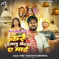Kare Lagalu Bhedwa Ae Maai Ho Tuhu Ka Dhani Nirdhaniya