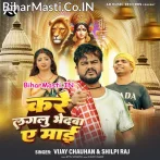 Kare Lagalu Bhedwa Ae Maai Ho Tuhu Ka Dhani Nirdhaniya.mp3