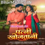 Kareja Ago Tohare Lekha Patni Khojatani (Hit Matter).mp3