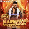 Karejawa Dhuk Dhuk Kare