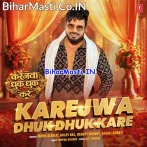 Karejawa Dhuk Dhuk Kare.mp3