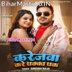 Karejawa Kare Dhaka Dhak (Hit Matter).mp3
