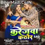 Karejawa Kathor Hotau Ge.mp3