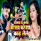 Karejwa Kadhi Lele Ge Kari Dosar Sangh Marriagewa.mp3