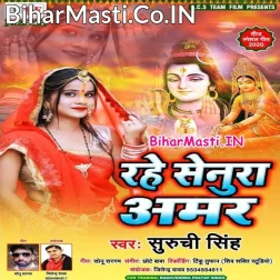 Kariha Senura Amar Aaj Bhukhal Bani Teej Tyohar Bhola Ji