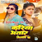 Kariya Bhatar Milal Ba.mp3