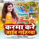 Karma Kare Jaib Ae Piya Apana Naiharwa