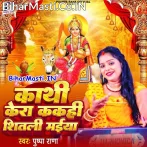 Kathi Kera Kakahi Shitali Maiya.mp3