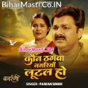 Kaun Thagwa Nagariya Lutal Ho (Sad Song)