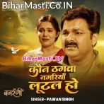 Kaun Thagwa Nagariya Lutal Ho (Sad Song).mp3