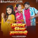 Kawan Biya Manrakhani Batadi Ae Raja Ji
