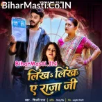 Kawano Sawat Na Pataiba Likha Likha Ae Raja Ji.mp3