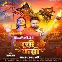 Kawno Dhaam Na Dharatiya Par Ba Kashi Jaisan (Hit Matter)