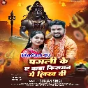 Kawno Pagli Ke Ae Baba Hamara Kismat Me Likh Di