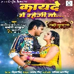 Kayde Me Rahegi To Fayde Me Rahegi Re.mp3