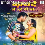 Kayde Me Rahegi To Fayde Me Rahegi Re.mp3