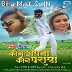 Kehu Ban Jaai Dusar Bhatar Tu Pyar Ke Achaar Daliha.mp3
