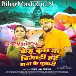 Kehu Kuchh Na Bigari Hai Baba Ke Pujari