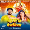 Kekra Angana Giral Maiya Ke Paijaniya Ho Rama