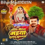 Kekra Duwariya Ae Maiya Karelu Jake Bhinusar Ho.mp3
