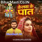 Kelwa Ke Paat Par.mp3