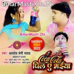 Kha Ke Muh Me Mithaiya Coca Cola Pila Ae Bhaiya.mp3