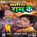 Khabariya Ram Ke Hamara Kehu Na Leke Aawela