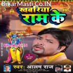 Khabariya Ram Ke Hamara Kehu Na Leke Aawela.mp3