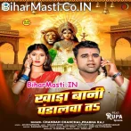 Khada Bani Jaan Ho Pandalwa Ke Pichhe.mp3