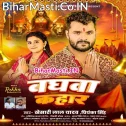 Khada Bate Baghwa Kahar Ae Rama (Hit Matter)