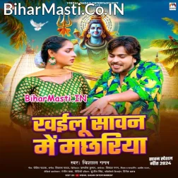 Khailu Sawan Me Machhariya Dulha Kariya Mili Ho