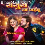 Khake Ke Kaha Kiriya Ae Sona Sasura Na Jaibu (Hit Matter).mp3
