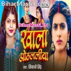 Khala Othalaliya.mp3