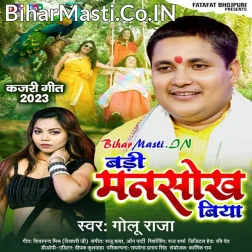 Khali Dekhahi Me Chikan Chakan Chokh Biya Bada Man Sokh Biya Ho