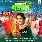 Khali Khaihe Banarasi U Panwa Ae Sakhi.mp3