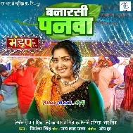Khali Khaihe Banarasi U Panwa Ae Sakhi