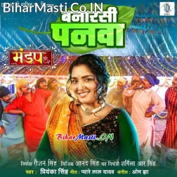 Khali Khaihe Banarasi U Panwa Ae Sakhi