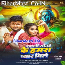 Khali Sonawe Ke Hamara Pyar Mile