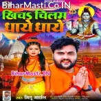Khicha Chilam Dhaye Dhaye Devghar Jaiba Saye Saye.mp3