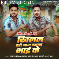 Khilal Raho Naamwa Janamo Janam Hamara Bhai Ke