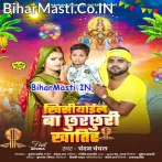 Khishiyail Ba Chhurchhuri Khatir.mp3