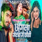 Kholiye Ke Sutihe Agla Getwa Ge Chhauri.mp3